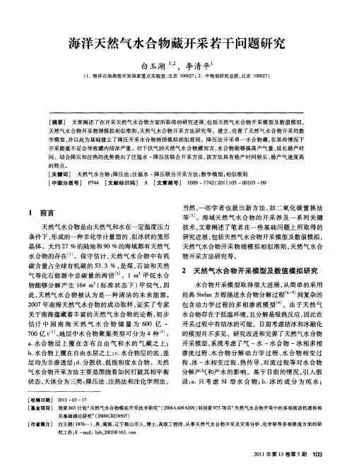 海洋天然气水合物藏开采若干问题研究