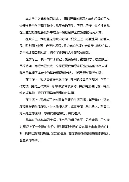 大学毕业生登记表自我鉴定范文