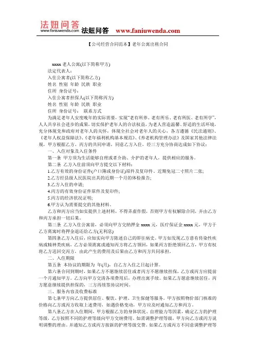【出租合同范本】老年公寓出租合同