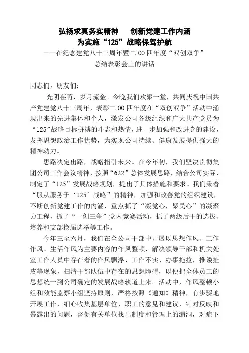 在七一表彰大会上的讲话