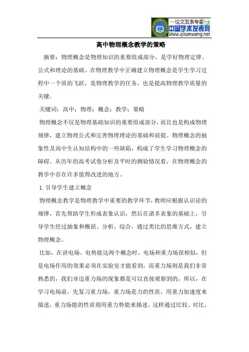高中物理概念教学的策略