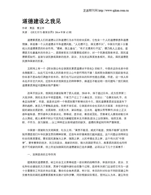 道德建设之我见