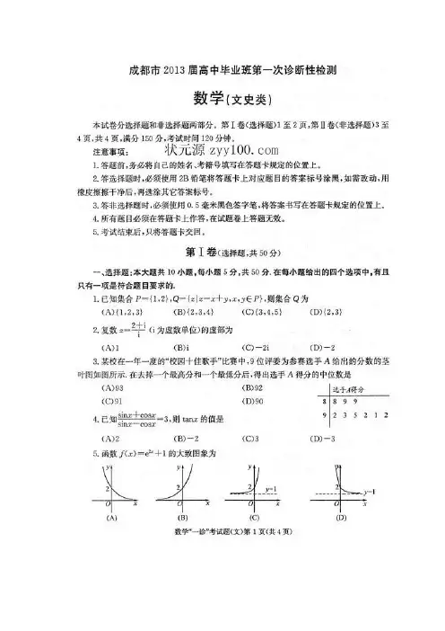 2013成都一诊文科数学试题及答案