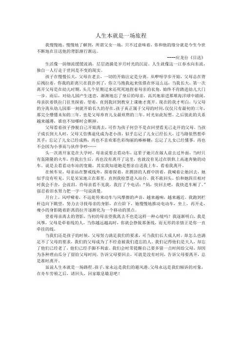 人生本就是一场旅程