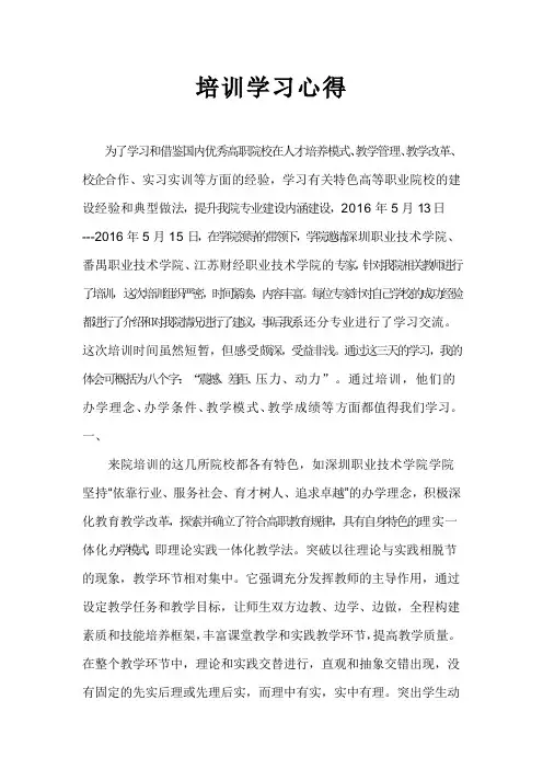 培训学习心得 2