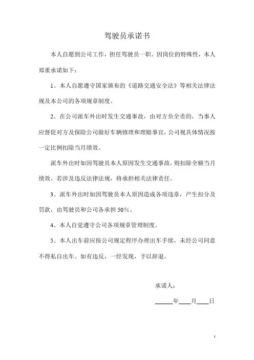 司机承诺书