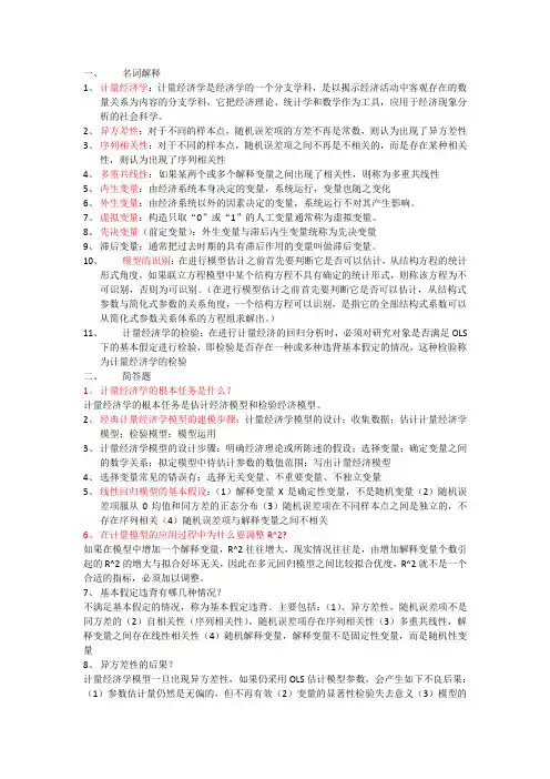 计量经济学重点