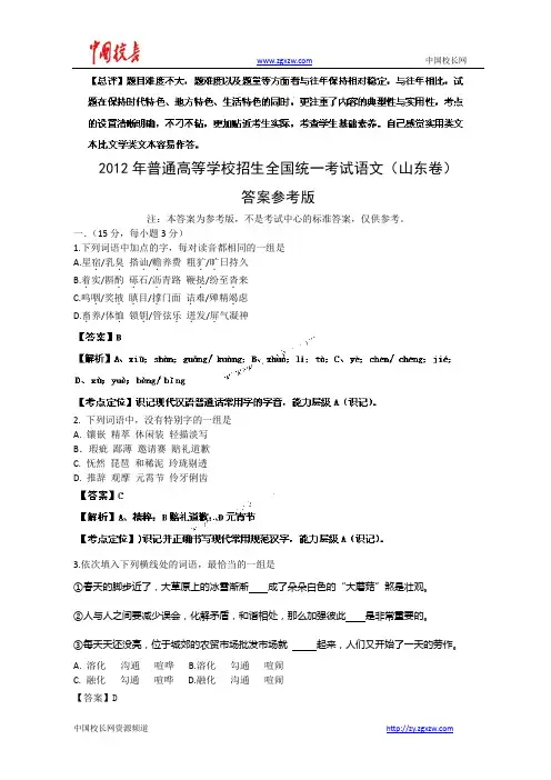 2012年全国高考语文试题及答案-山东卷