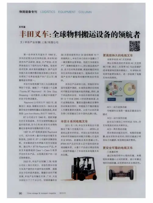 丰田叉车：全球物料搬运设备的领航者