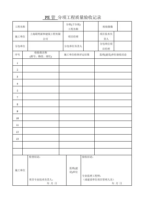PE管施工分项工程质量验收表格总结