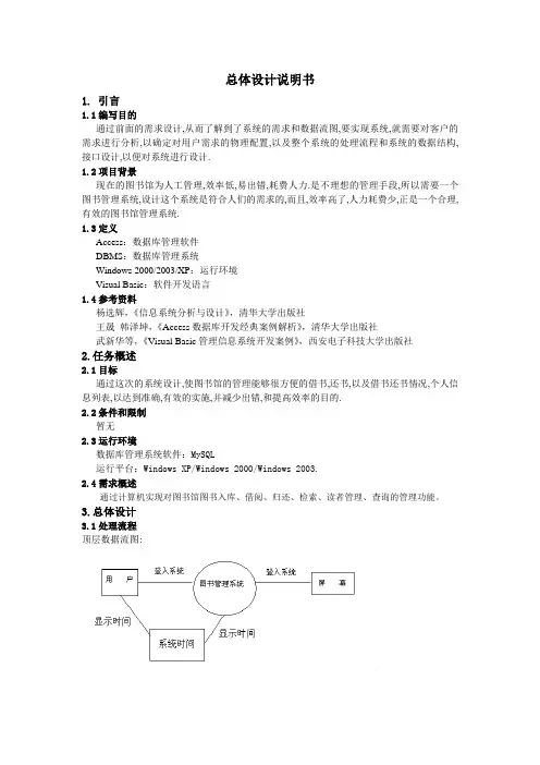 图书管理系统总体设计说明书