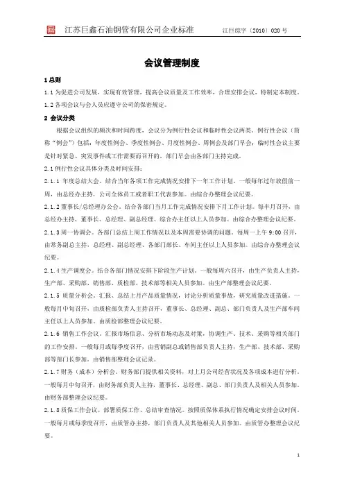 会议管理制度