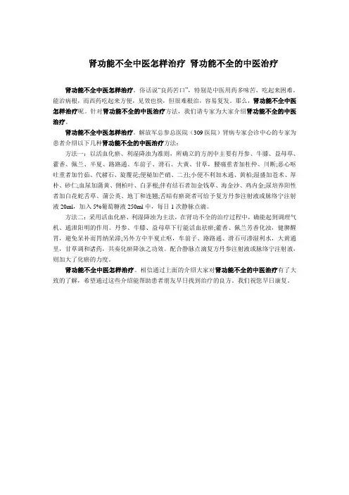 肾功能不全中医怎样治疗 肾功能不全的中医治疗