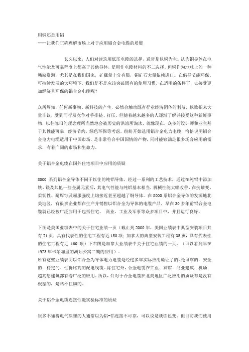 应用铝合金电缆