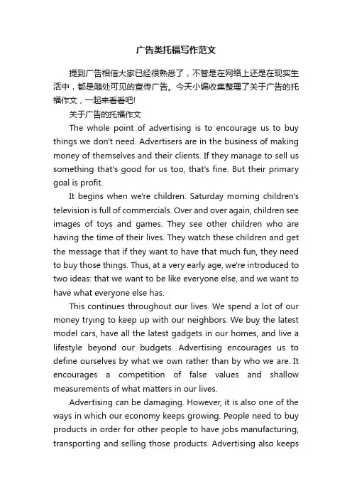 广告类托福写作范文