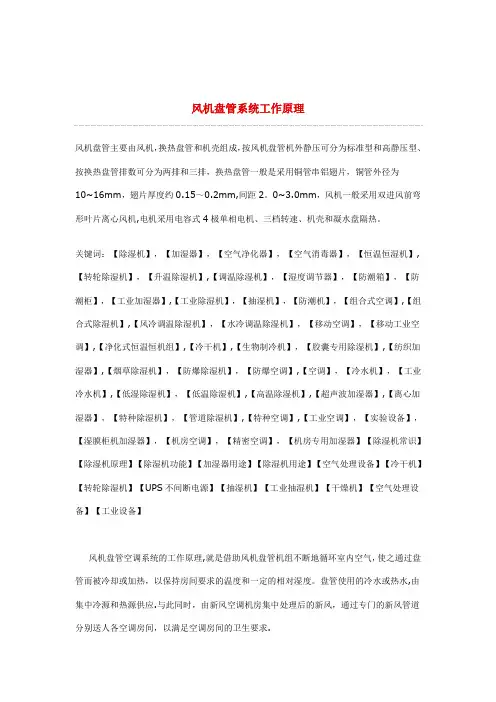 风机盘管的计算