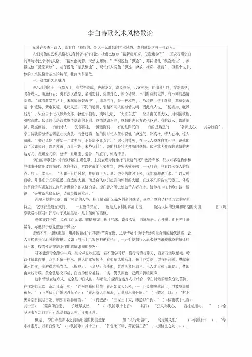 李白诗歌艺术风格散论.