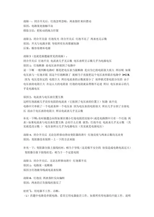 物理电路故障分析