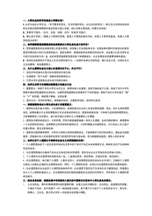 思修课后习题答案