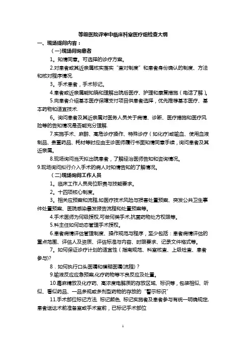等级医院评审临床科室检查大纲