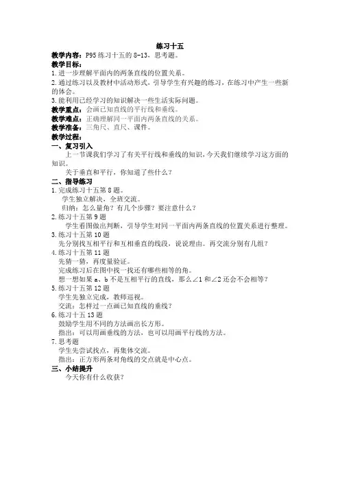 四年级数学上册练习十五