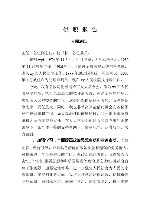 法院执行庭长供职报告