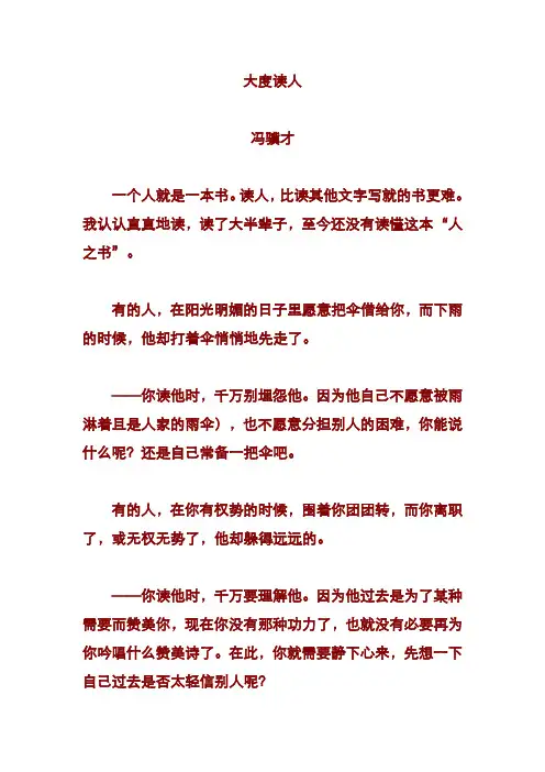 大度读人