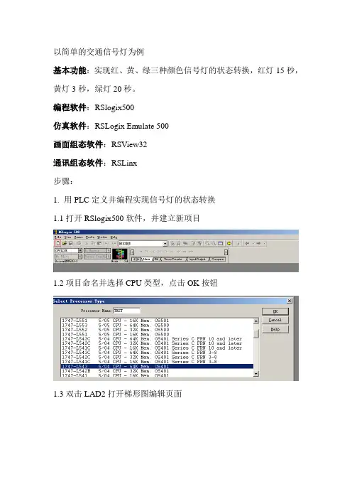 PLC编程与画面连接简单教程