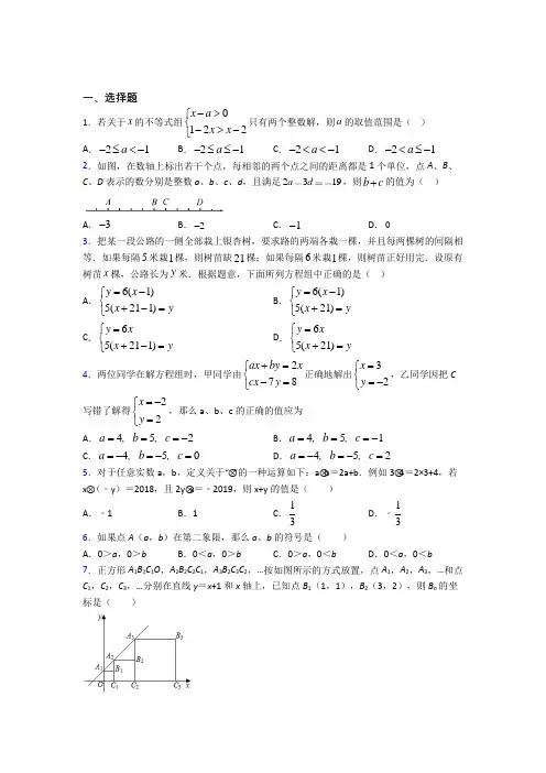 初一数学下期末模拟试卷及答案