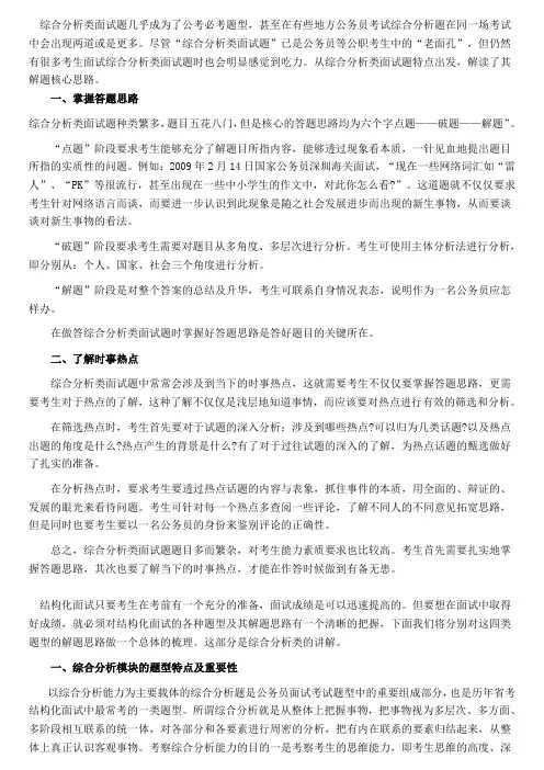 面试综合分析类(以人为本)回答技巧及案例