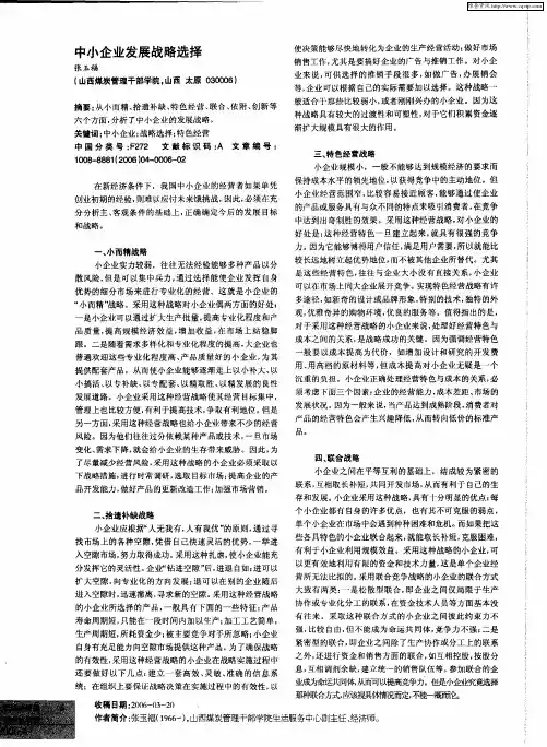 中小企业发展战略选择