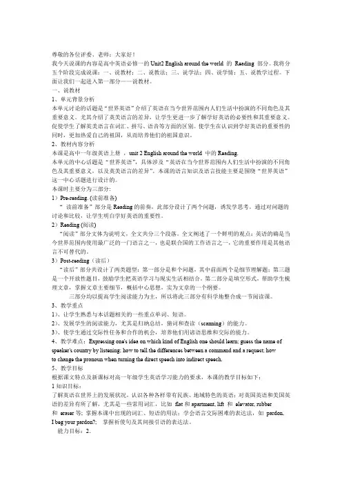 高中英语必修 unit2 中文说课稿
