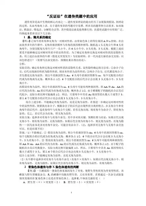反证法 2