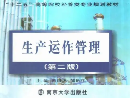 第16章 先进生产方式