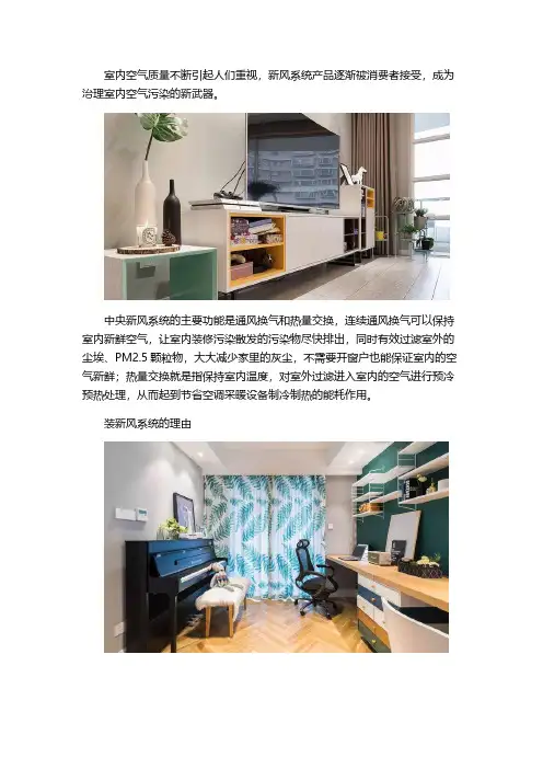 安装新风系统的理由