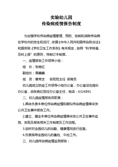 幼儿园传染病疫情报告制度 3