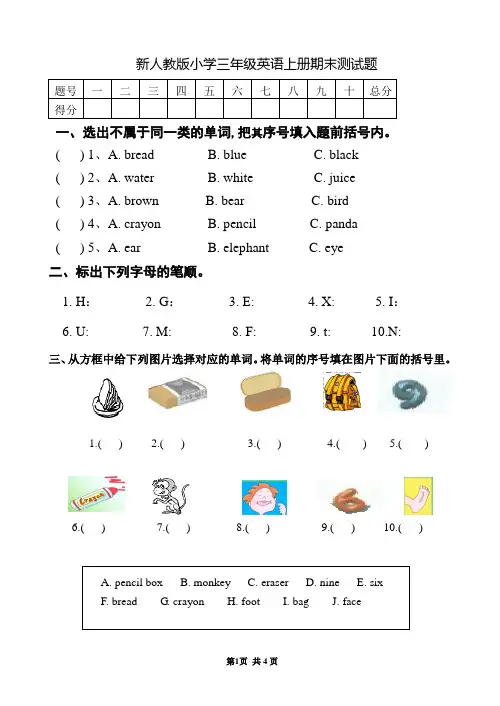 新人教版小学三年级英语上册期末测试题及答案