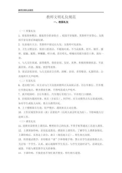 教师文明礼仪规范