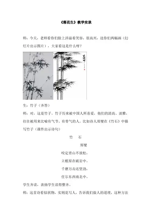 人教版小学语文五年级上册《落花生》》教学实录