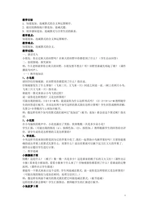 连加连减教案 2