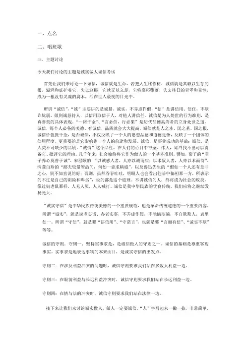 诚信做人诚信考试