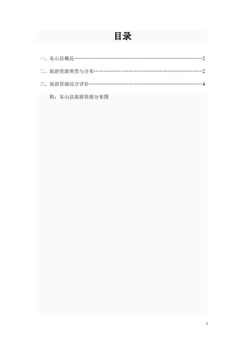 东山岛旅游资源评价