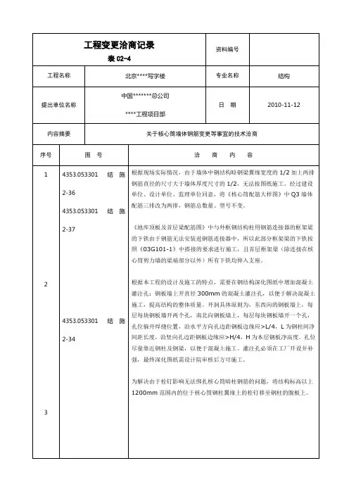 工程变更洽商记录1