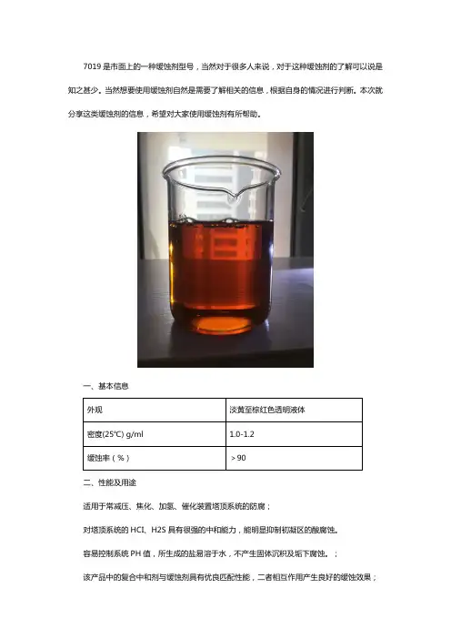 7019缓蚀剂