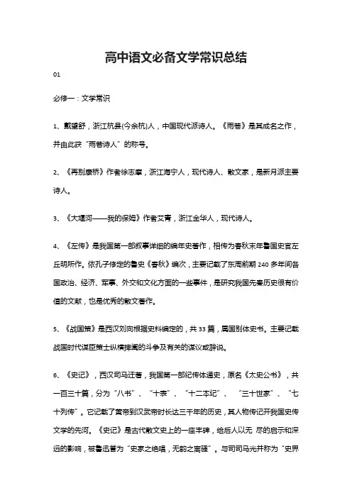 高中语文必备文学常识总结