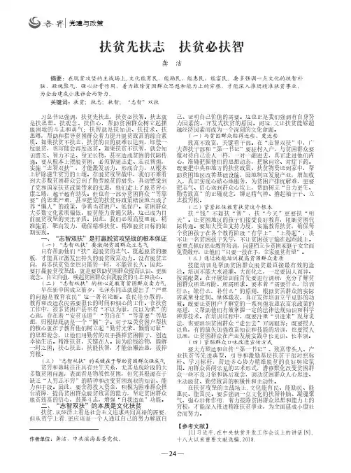 扶贫先扶志 扶贫必扶智