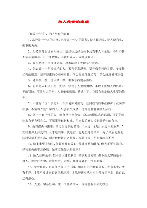 为人处世的道理