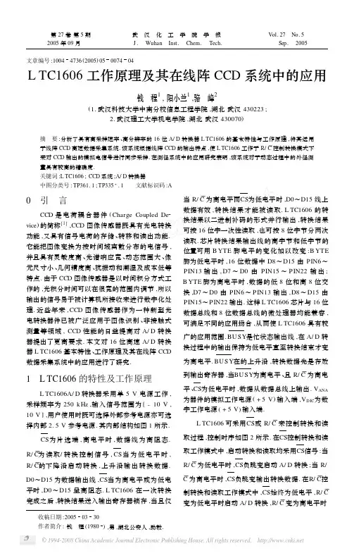 LTC1606工作原理及其在线阵CCD系统中的应用