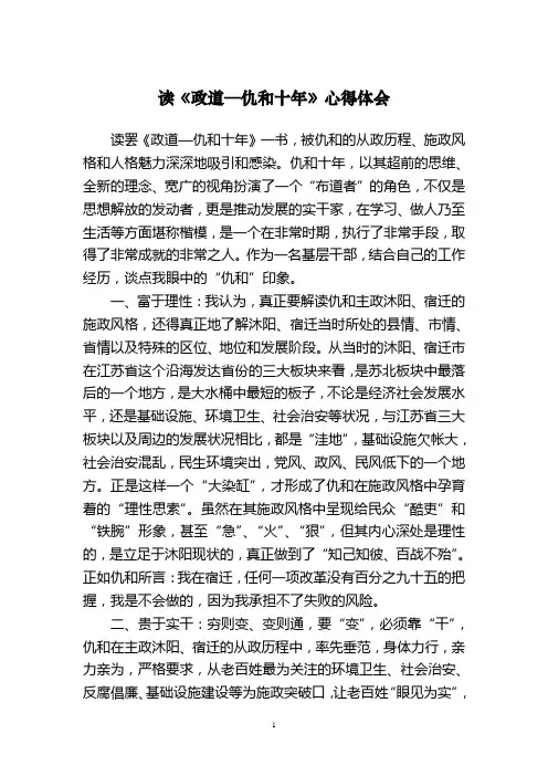 读《政道—仇和十年》心得体会