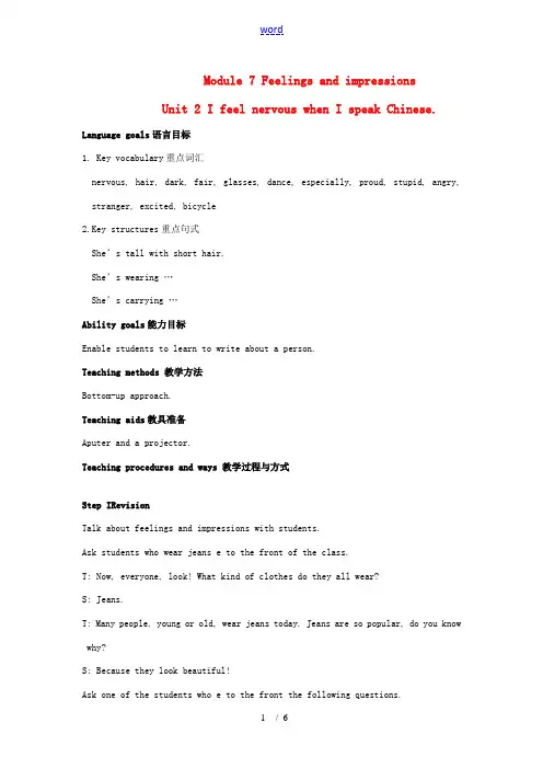 八年级英语上册 Module 7 Unit 2 I feel nervous when I spea